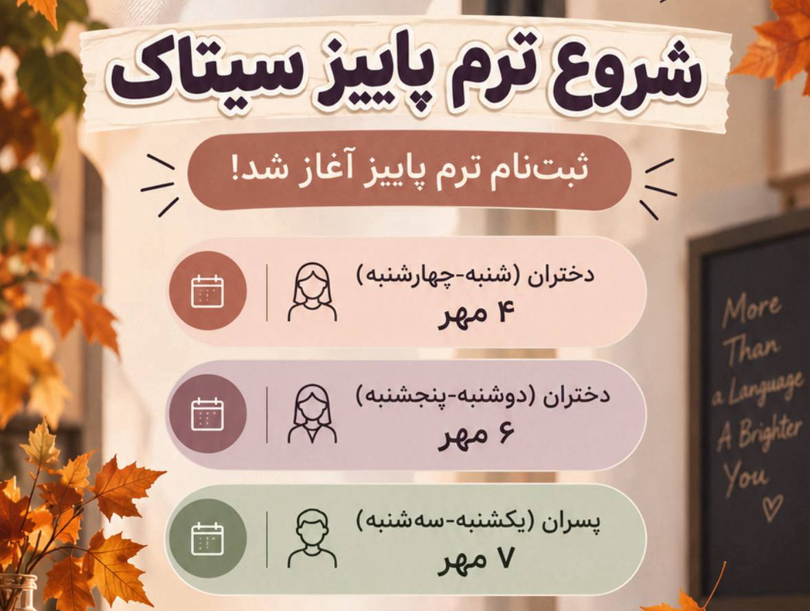 ترم پاییز سیتاک